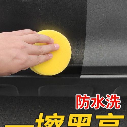 汽车塑料件翻新剂还原剂黑色保险杠镀晶车用表板蜡车内饰修复划痕