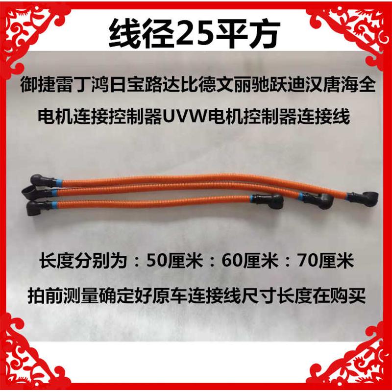 鸿日丽汽车电机爵uvw连接线雷A御于控制器驰丁捷道连接电动车适用
