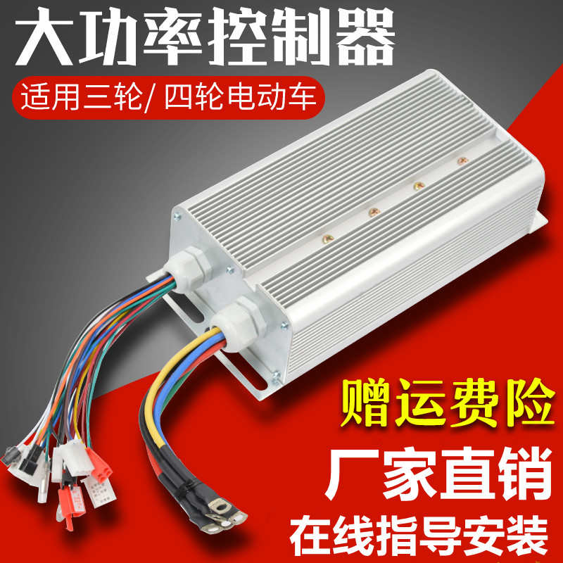 电动三四b轮车直流无刷双模智能控制器48v60v72双排182430管大功