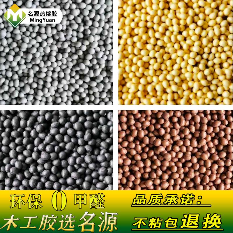 灰色黑色深色热熔胶颗粒中高温半自动全自动封U边机封边热熔胶