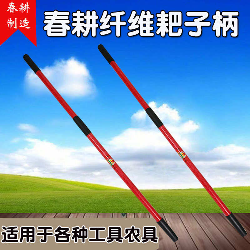 春耕耙子杆耙子把纤维杆耙子柄耙子楼草耙子松土树V脂耙杆农具木