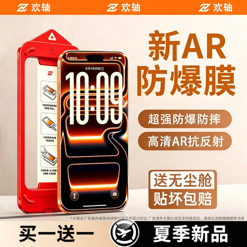 【AR康宁防爆膜】适用苹果钢化膜