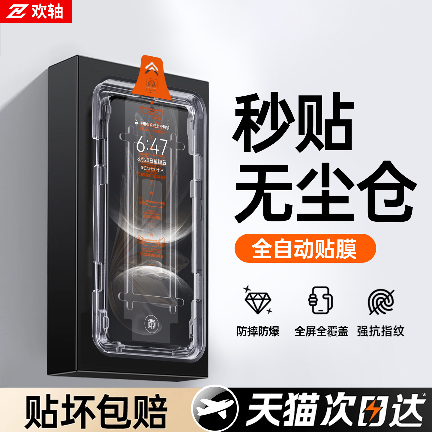 【无纹秒贴】适用华为nova钢化膜