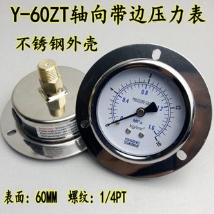 轴向带边Y60ZT压力表真空水压气压10KG 4PT 1MPA不锈钢外壳螺纹1
