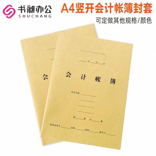 会计帐簿热熔财务凭证封面热熔封套A4 12mm会计财务专用封皮 包邮