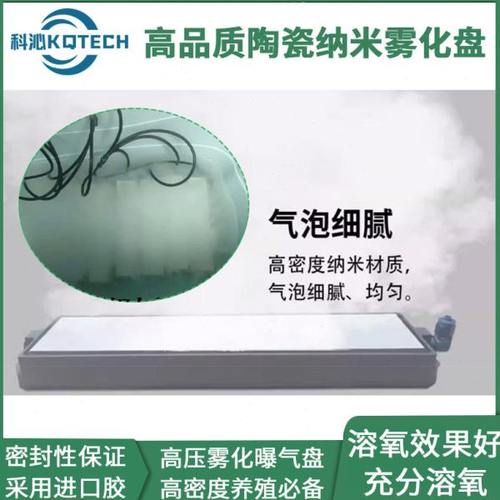 高密度雾化纳米陶瓷曝气盘工厂化水产养殖增氧盘陶瓷板鱼池曝气器