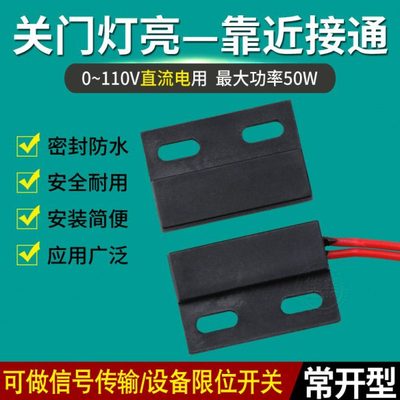 磁控微动开关 关门自动亮灯 磁铁感应开关 设备限位开关 接近开关
