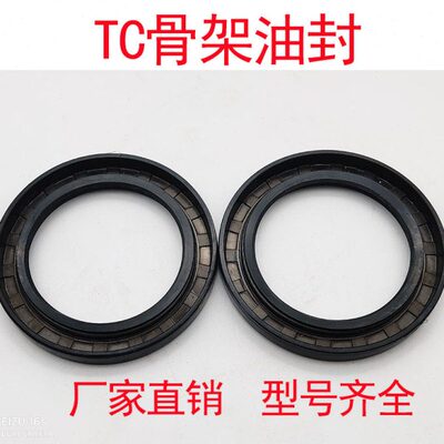 45x90x12 46x90x7 40x90x10 40x90x12 45x90x10  TC骨架油封