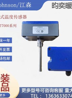 原装江森水管温度传感器HT7000I5V1/C1/V2/C2/V3/C3/V4/C4全新