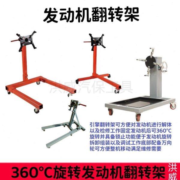 发动机大修翻转架汽车引擎支架反转工作台旋转多功能汽保汽修工具