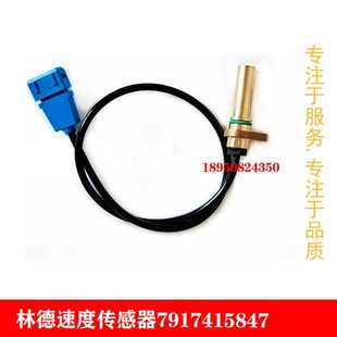 E16C 林德叉车传感器7917415847 387 388 E20P 速度传感器1275