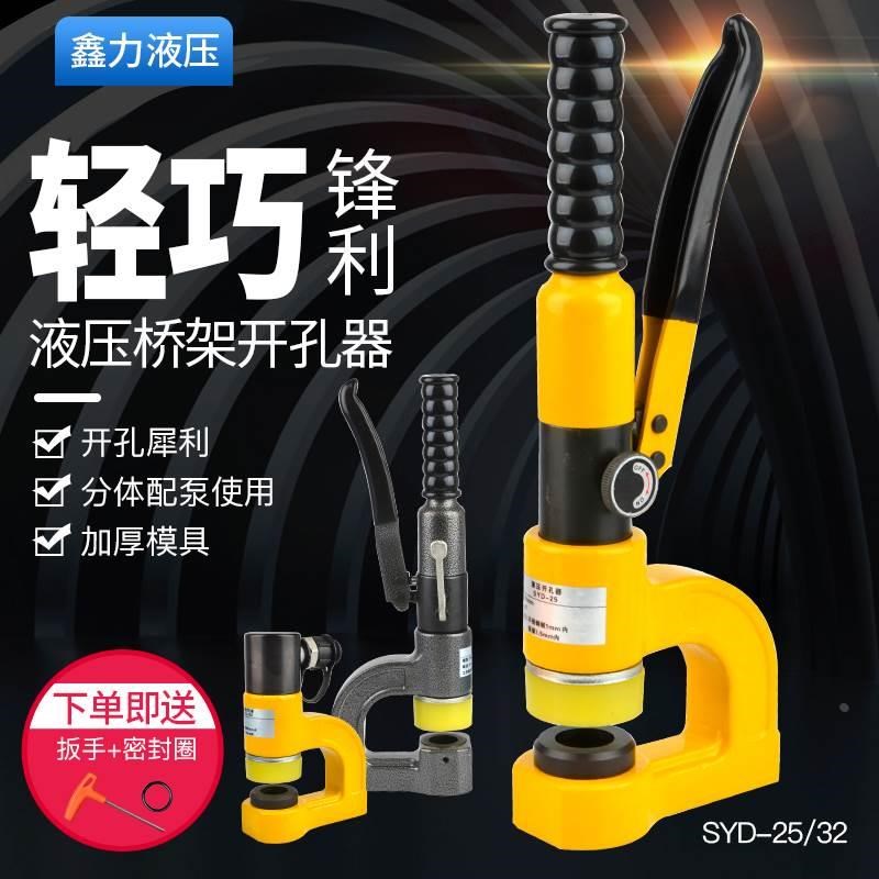 液压开孔器便携式桥架免t打孔不锈钢电箱冲孔机手动整体式开孔神