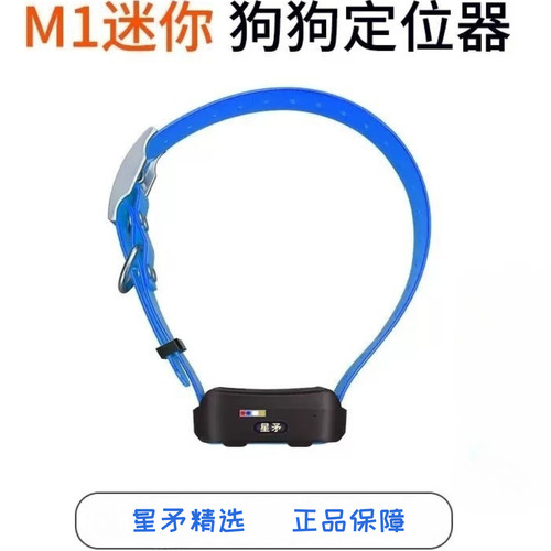 星矛M1小款宠物猎狗GPS北斗卫星