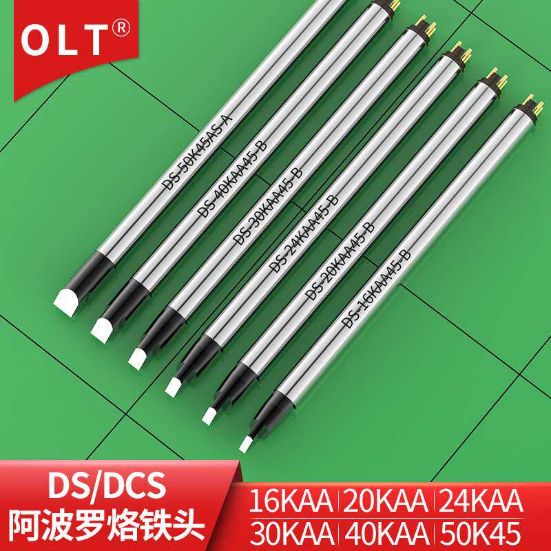 阿波罗烙铁头DS/DCS KAA FPR DS-20KAA45-B通用 APOLLO自动焊锡机