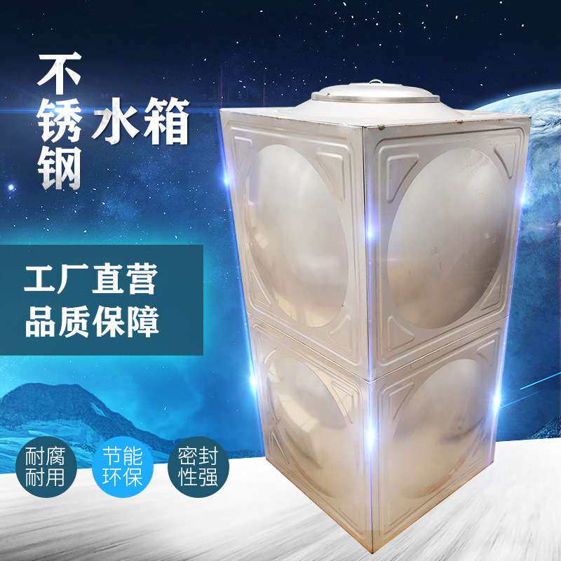 厂家直销组合式不锈钢水箱  不锈钢生活水箱  铁元素体不锈钢水箱