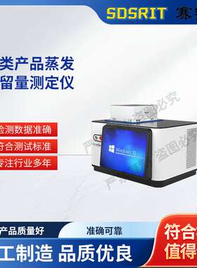 赛锐特 SRT-F1002 苯类产品蒸发残留量测定仪 GB/T3209 测试稳定
