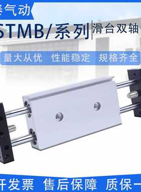 可调行程双轴滑台气缸STMB25/STMS10/16/20/25-50-75-100-125-150