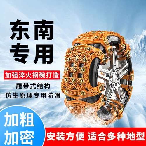 东南DX8汽车轮胎防滑链DX7 DX8S DX5 DX3 suv 通用型雪地防滑神器