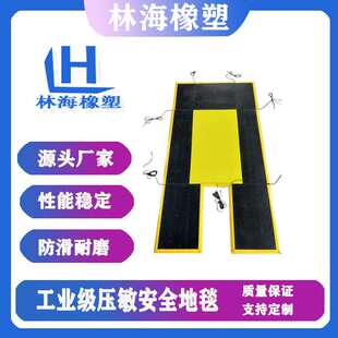 工业安全地毯地垫车间橡胶脚踏压敏开关信号输出压力感应器地垫