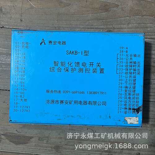 SAKB-I型智能化馈电开关综合保护测控装置 赛安矿用防爆保护器