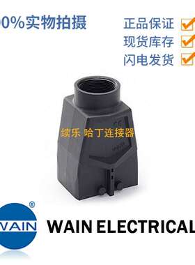 WAIN/唯恩HM6B.P-TEH-4B-M32 1290064301500 6B上壳 顶出线高结构