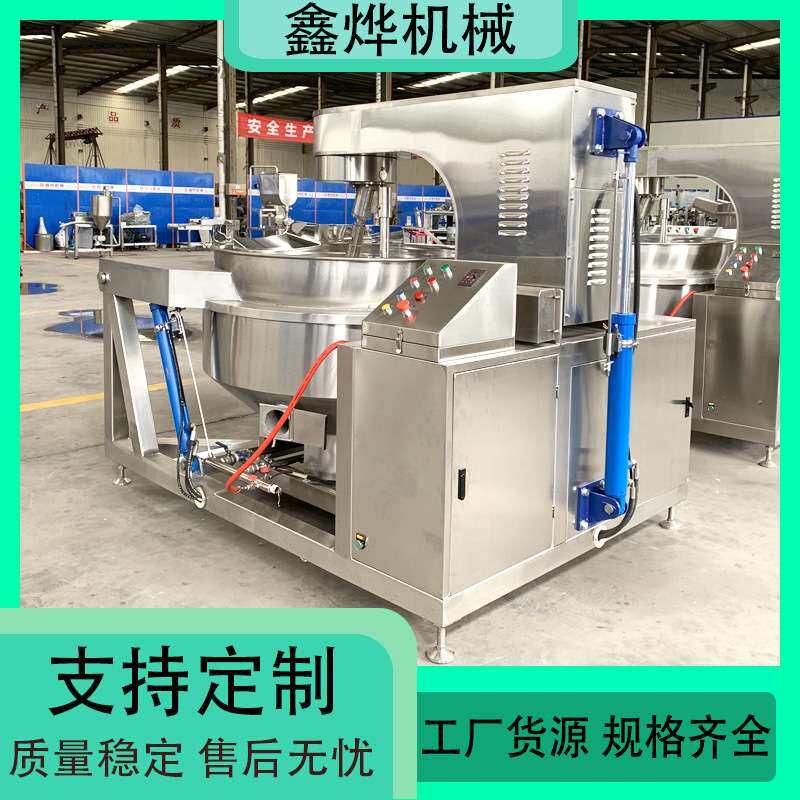 麻辣卤味调料炒料机 荞麦油茶面搅拌炒锅 酸奶酪熬煮加工设备