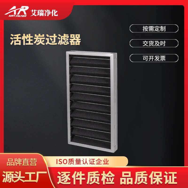 厂家供应活性炭过滤器折叠式活性炭空气过滤器活性炭板式过滤器