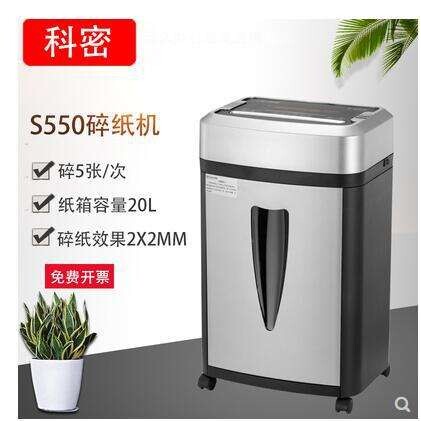 科密碎纸机 S-550粉级高保密办大型德国5级保密碎书钉文件粉碎机