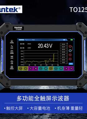 Hantek汉泰克数字平板示波器TO1112D/TO1154D/TO1254D多功能触控