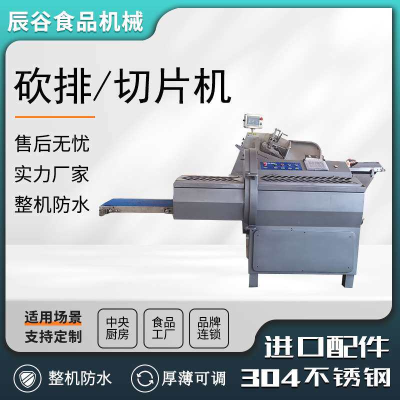 商用数控砍排机 大型商用牛排砍排机 三文鱼 芝士片 奶酪切片机