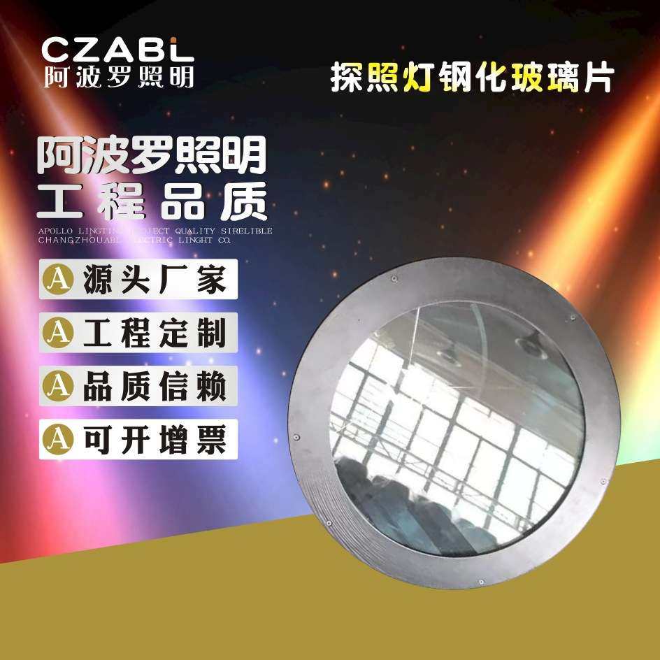 探照灯灯具专用配件325356393钢化玻璃探照灯上使用镜片,玩具/童车/益智/积木/模型,遥控车升级件/零配件,淘宝优惠券,粉丝福利购,淘宝优惠卷