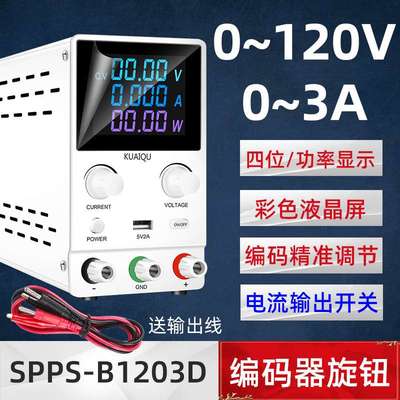 快取SPPS-B1203D可调直流稳压电源开关电源编码器旋钮彩屏数显