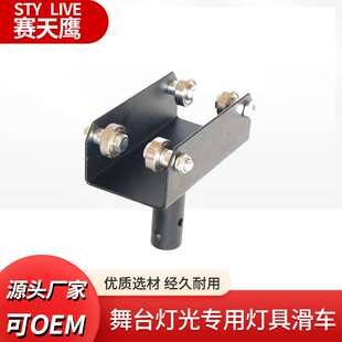 赛天鹰演播室灯光配件灯具滑车天花路轨配件平板灯配件挂灯滑车