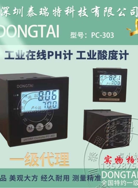 DONGTAI东泰PC-303工业PH计在线酸度计PH/ORP计控制器污水PH电极