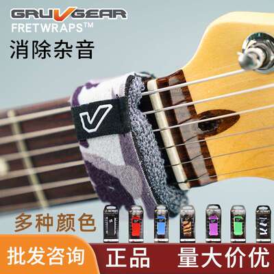 Gruv Gear FretWraps 民谣贝斯电吉他 护弦制音带闷音束带 闷音带