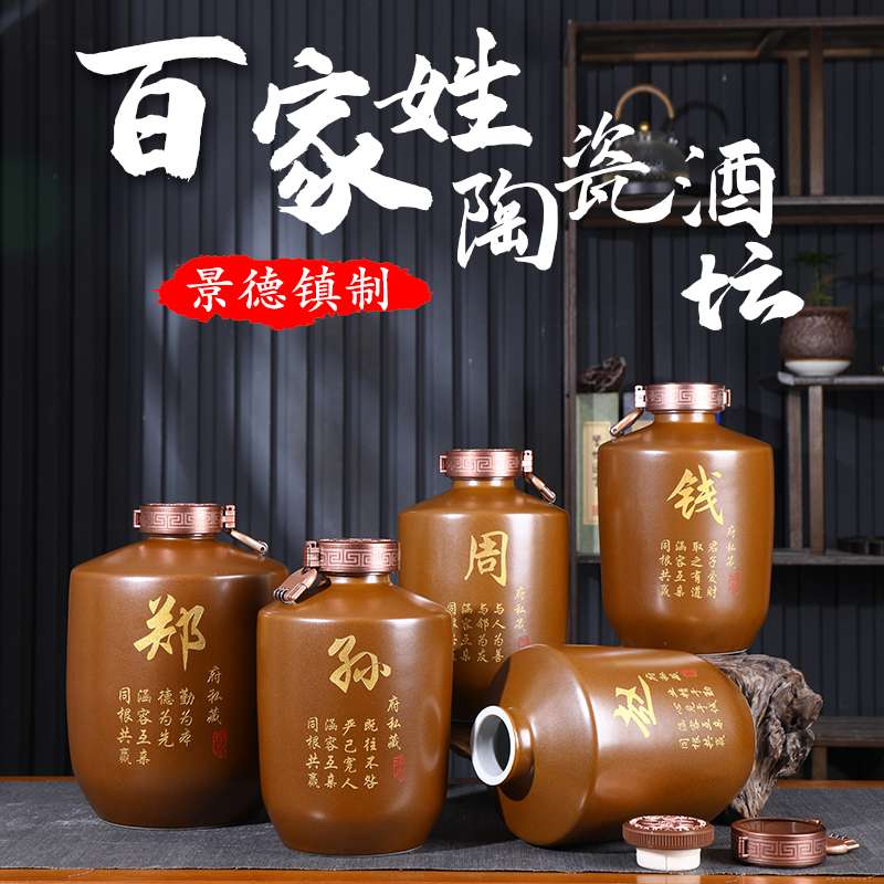 景德镇陶瓷空酒坛5斤10斤30斤装密封窖藏家用空泡酒罐百家姓酒瓶
