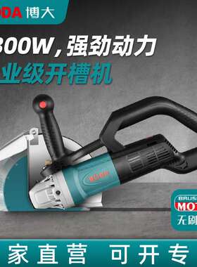 博大95无刷开槽机5300W大功率切割机水电无尘钢筋混凝土开槽神器