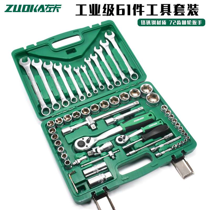 套筒扳手组合工具铬钒钢61件套汽修汽车维修修理工具箱组合套装