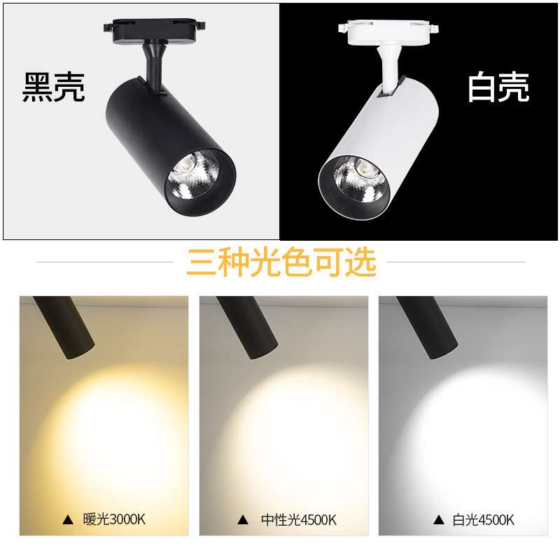 射灯led轨道灯家用明装聚光服装店铺商用导轨式COB超亮天花20w30w