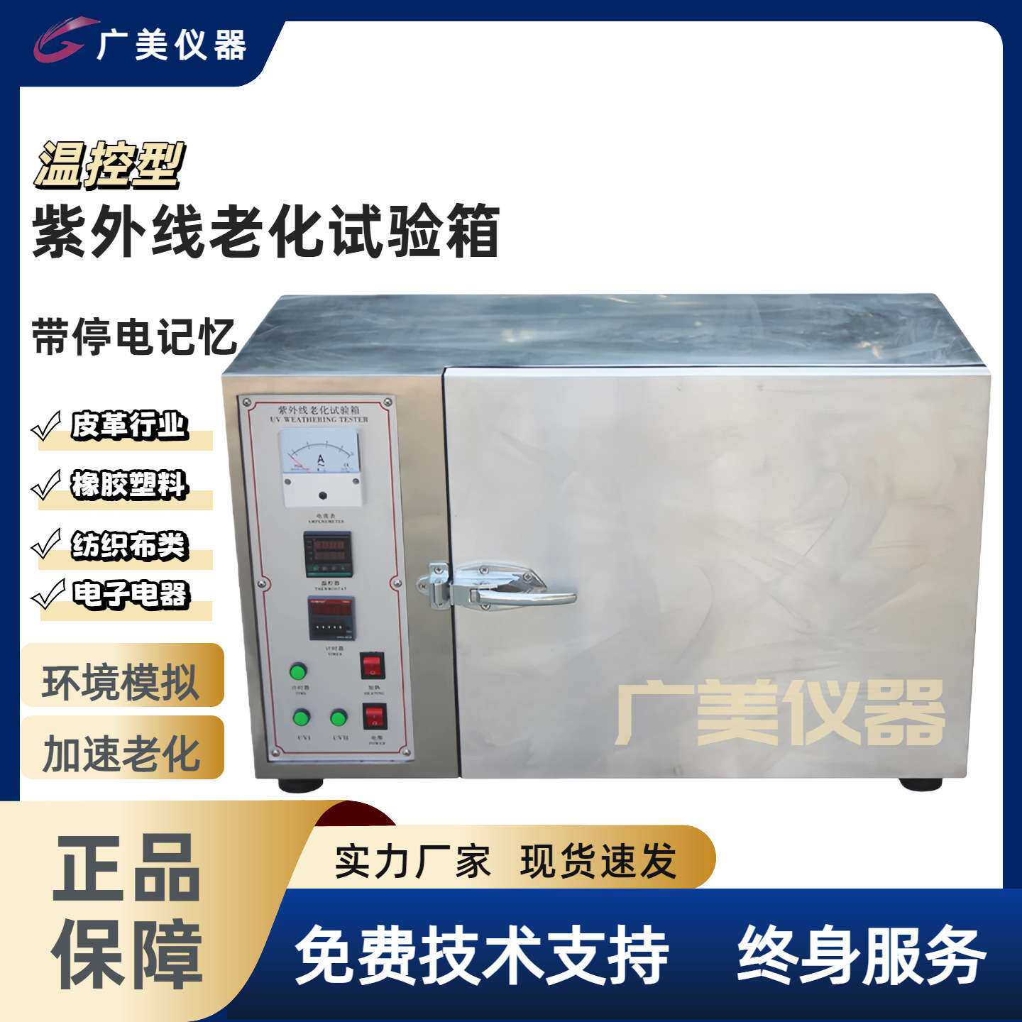 UV老化试验机 温控紫外线耐候加速老化箱 加热灯管耐黄变机