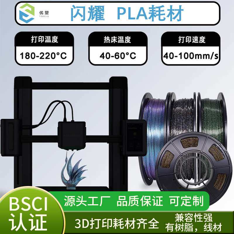 3d打印耗材1.75mm 燃烧钛颜色带闪点pla耗材