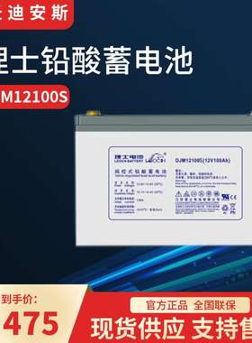 LEOCH理士铅酸蓄电池DJM12100S 12V100AH ups eps直流屏应急电源