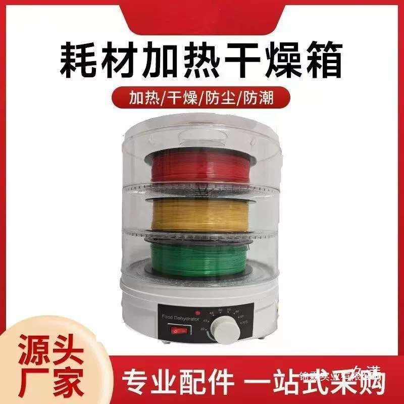 3d打印耗材烘干机干燥箱防潮防尘持续烘干储料盒PLA ABS通用其他图片