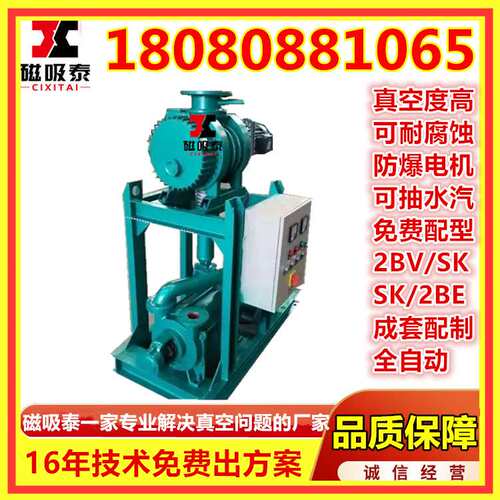 JZJ2S150-2.1水环真空机组ZJP150-70罗茨增压泵2SK3真空泵10.8KW