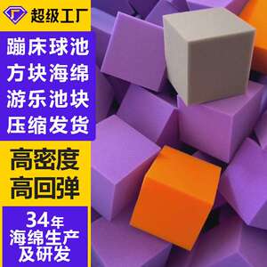 淘气堡海绵 蹦床儿童乐园攀爬游乐场彩色方块攀岩防护海绵块