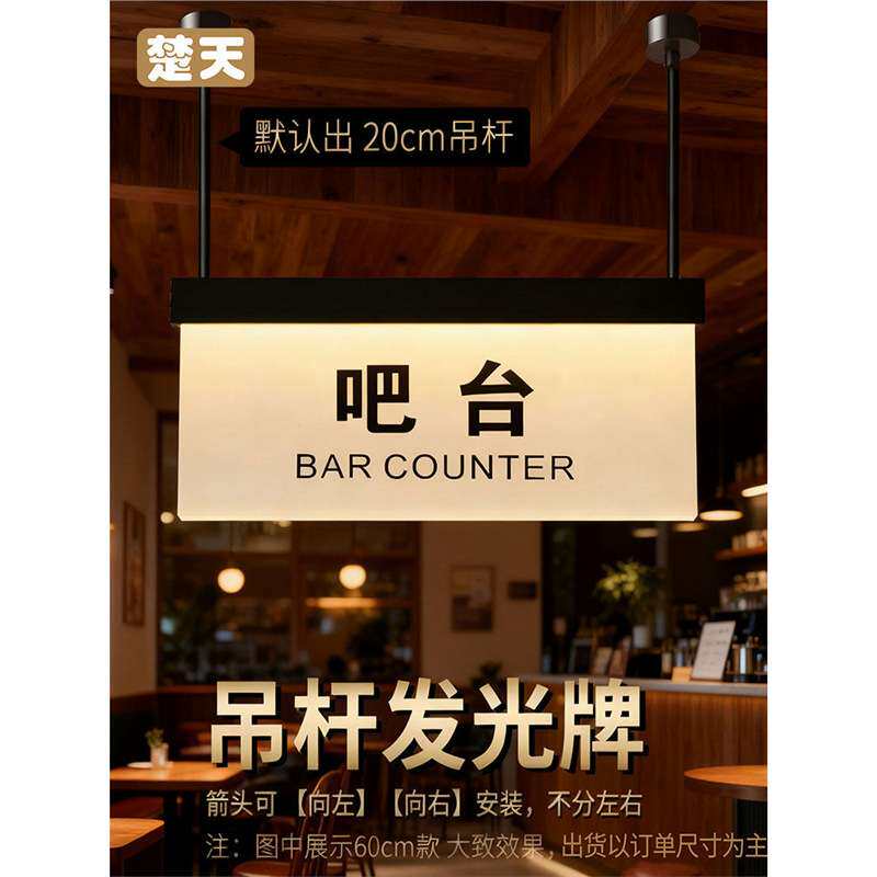 酒吧餐厅吧台吊挂发光亚克力标识牌门牌商场磨砂双面指示门牌门牌