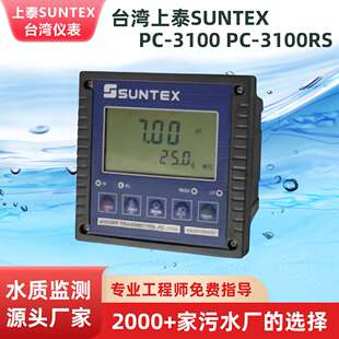 上泰SUNTEX微电脑pH/ORP计变送器PC-3100 PC-3100RS RS-485 PH计