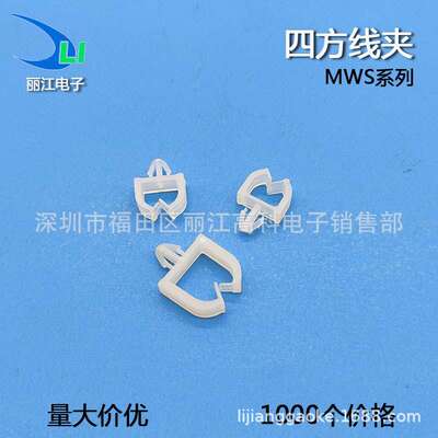 电线束固定座 MWS-8 平头插销式束线固定座电线固定座束线固定座