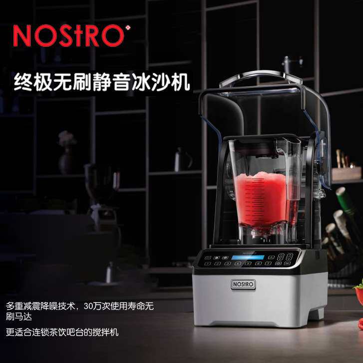 NOSTRO洛斯拓沙冰机商用大马力奶茶果汁机隔音冰沙机诺斯特NBN-2