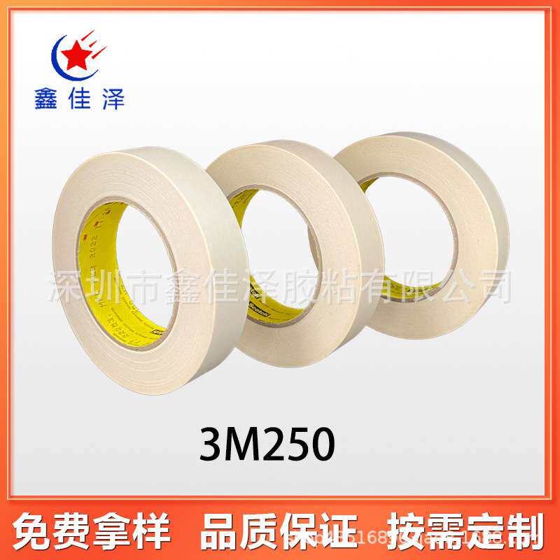 3M250美纹纸测试胶带 油墨测试邹纹百格纸耐高温平板遮蔽胶带